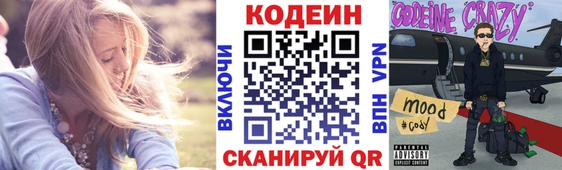 Кодеин Purple Drank Шадринск